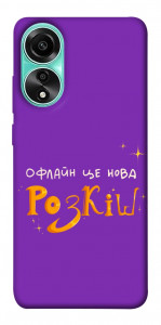 Чехол Офлайн нова розкіш для Oppo A78 4G