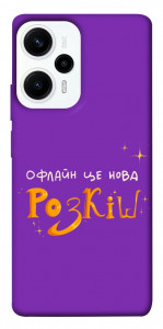 Чохол Офлайн нова розкіш для Xiaomi Poco F5