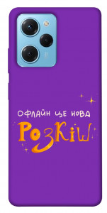 Чехол Офлайн нова розкіш для Xiaomi Poco X5 Pro 5G