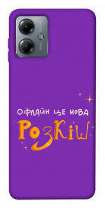 Чохол Офлайн нова розкіш для Motorola Moto G14