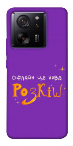 Чохол Офлайн нова розкіш для Xiaomi 13T