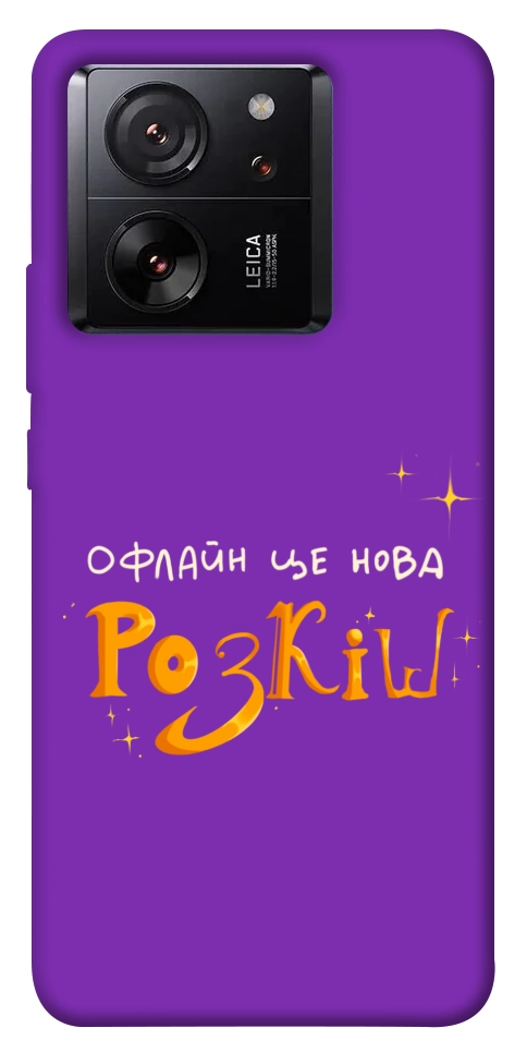 Чехол Офлайн нова розкіш для Xiaomi 13T Pro