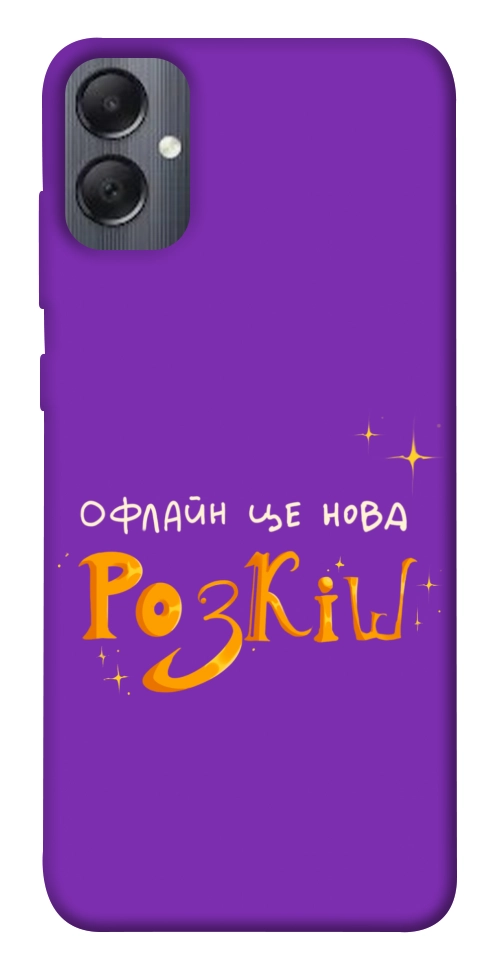 Чехол Офлайн нова розкіш для Galaxy A05