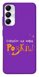 Чехол Офлайн нова розкіш для Galaxy A05s