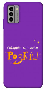 Чохол Офлайн нова розкіш для Nokia G22