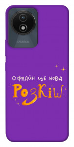 Чохол Офлайн нова розкіш для Vivo Y02