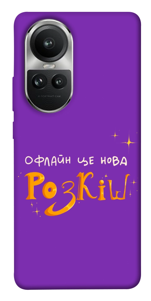 Чохол Офлайн нова розкіш для Oppo Reno 10