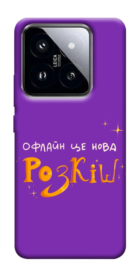 Чехол Офлайн нова розкіш для Xiaomi 14 Pro