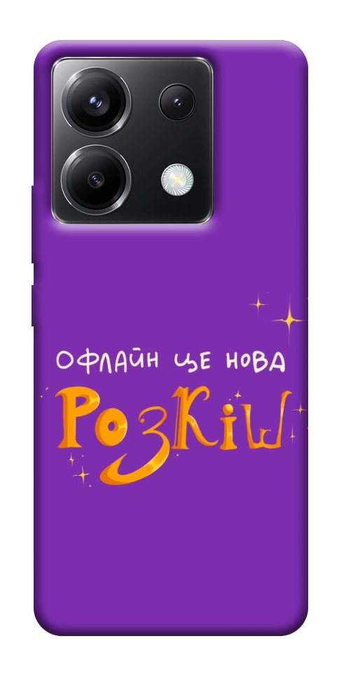 Чехол Офлайн нова розкіш для Xiaomi Poco X6