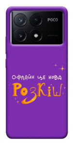 Чехол Офлайн нова розкіш для Xiaomi Poco X6