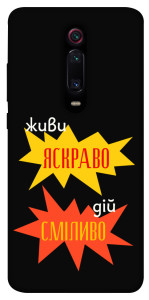 Чехол Живи яскраво для Xiaomi Redmi K20
