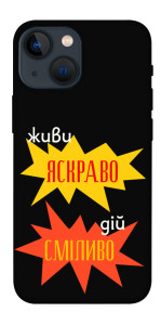 Чехол Живи яскраво для iPhone 13 mini