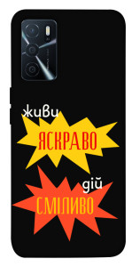 Чехол Живи яскраво для Oppo A16 4G