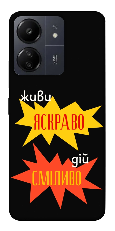 Чехол Живи яскраво для Xiaomi Poco C65