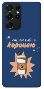 Чохол Енергія кави для Galaxy S21 Ultra