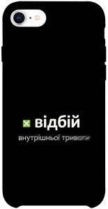 Чохол Відбій внутрішньої тривоги для iPhone SE (2020)