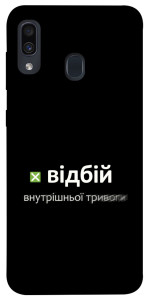 Чехол Відбій внутрішньої тривоги для Samsung Galaxy A30