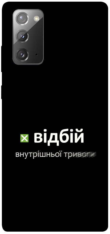 Чехол Відбій внутрішньої тривоги для Galaxy Note 20