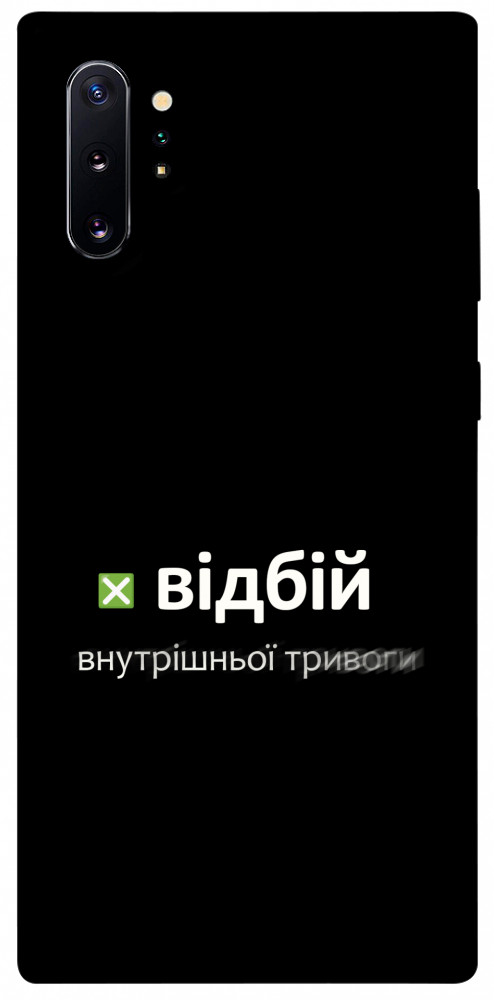 Чохол Відбій внутрішньої тривоги для Galaxy Note 10+ (2019)