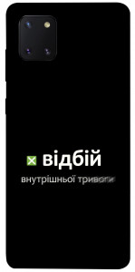 Чехол Відбій внутрішньої тривоги для Galaxy Note 10 Lite (2020)