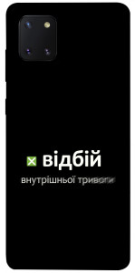 Чехол Відбій внутрішньої тривоги для Galaxy Note 10 Lite (2020)