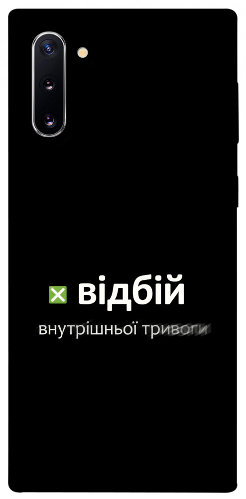 Чохол Відбій внутрішньої тривоги для Galaxy Note 10 (2019)