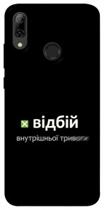 Чохол Відбій внутрішньої тривоги для Huawei P Smart (2019)