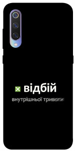 Чехол Відбій внутрішньої тривоги для Xiaomi Mi 9