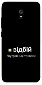 Чехол Відбій внутрішньої тривоги для Xiaomi Redmi 8a