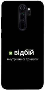 Чохол Відбій внутрішньої тривоги для Xiaomi Redmi Note 8 Pro