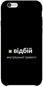 Чохол Відбій внутрішньої тривоги для iPhone 6S Plus