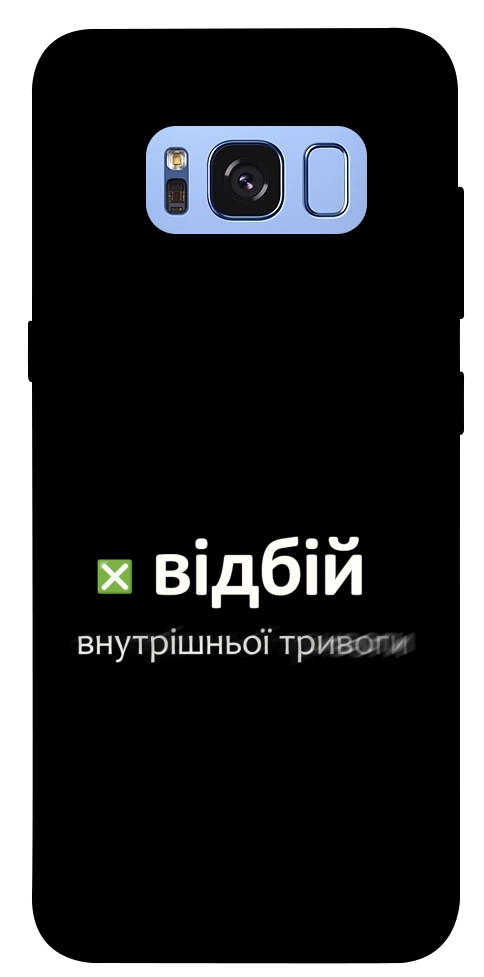 Чохол Відбій внутрішньої тривоги для Galaxy S8 (G950)