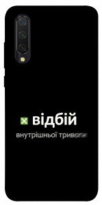 Чехол Відбій внутрішньої тривоги для Xiaomi Mi 9 Lite