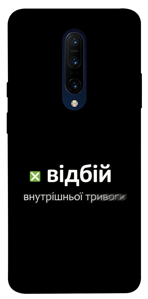 Чохол Відбій внутрішньої тривоги для OnePlus 7 Pro