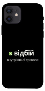 Чехол Відбій внутрішньої тривоги для iPhone 12