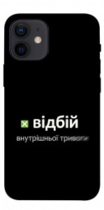 Чехол Відбій внутрішньої тривоги для iPhone 12 mini