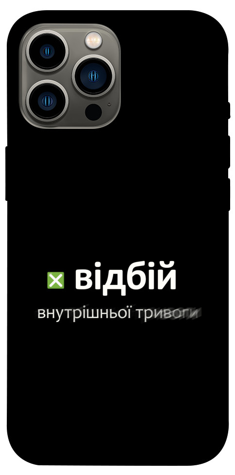 Чохол Відбій внутрішньої тривоги для iPhone 12 Pro Max