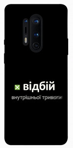 Чохол Відбій внутрішньої тривоги для OnePlus 8 Pro