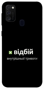 Чохол Відбій внутрішньої тривоги для Samsung Galaxy M30s﻿