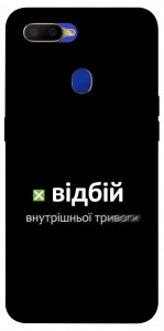 Чехол Відбій внутрішньої тривоги для Oppo A5s