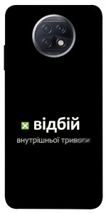 Чохол Відбій внутрішньої тривоги для Xiaomi Redmi Note 9 5G