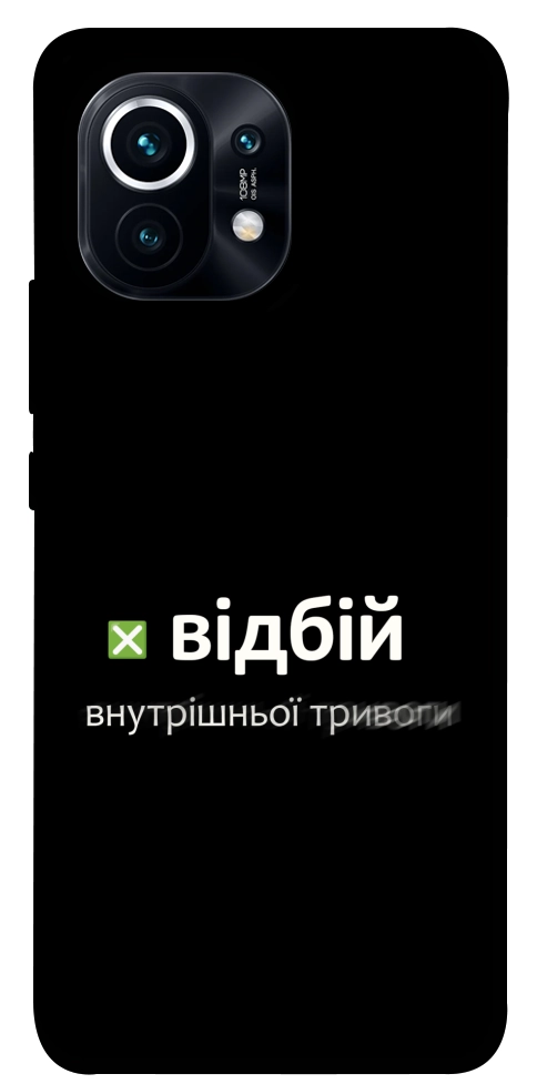 Чехол Відбій внутрішньої тривоги для Xiaomi Mi 11