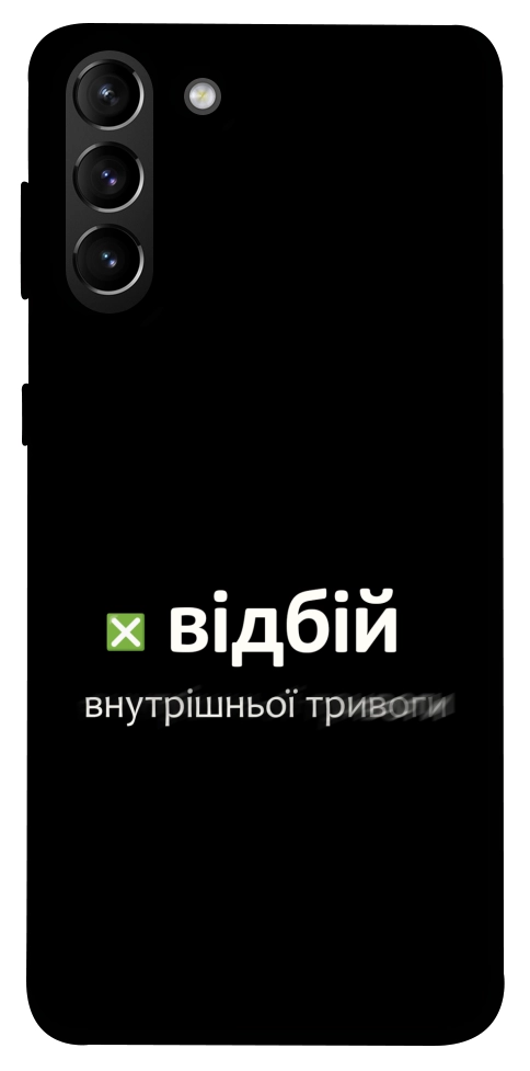 Чехол Відбій внутрішньої тривоги для Galaxy S21+