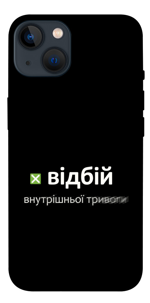 Чохол Відбій внутрішньої тривоги для iPhone 13