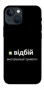 Чохол Відбій внутрішньої тривоги для iPhone 13 mini