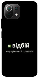 Чехол Відбій внутрішньої тривоги для Xiaomi Mi 11 Lite