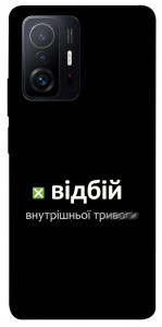 Чехол Відбій внутрішньої тривоги для Xiaomi 11T Pro