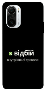 Чохол Відбій внутрішньої тривоги для Xiaomi Mi 11i