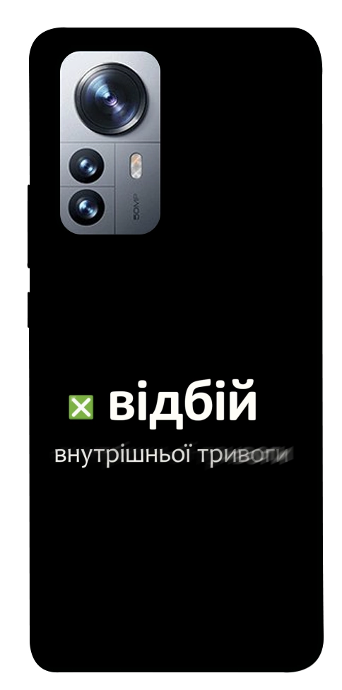 Чехол Відбій внутрішньої тривоги для Xiaomi 12