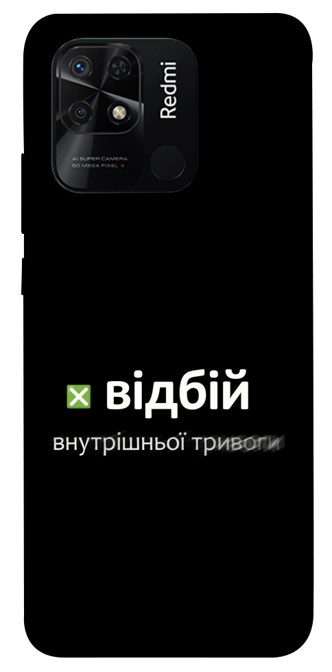 Чехол Відбій внутрішньої тривоги для Xiaomi Redmi 10C